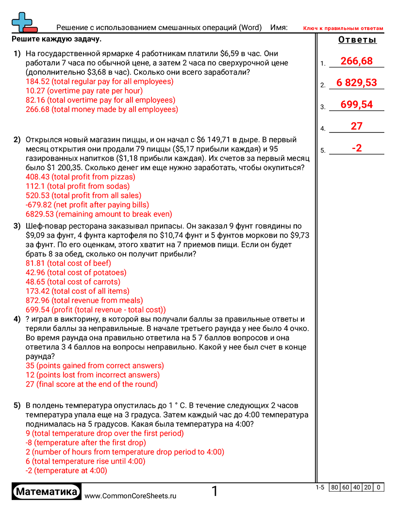 Рабочие Листы на Определение Порядка Действий -  worksheet