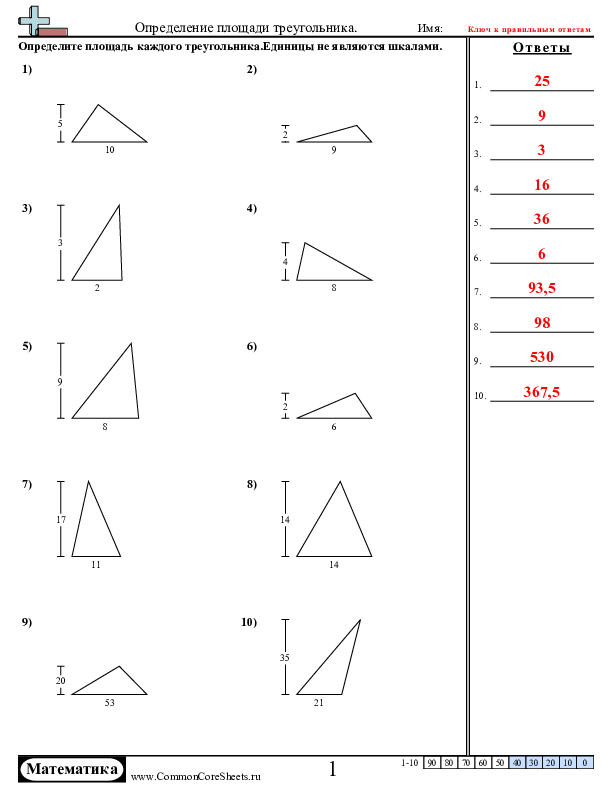  - площадь-треугольников-основание-и-высота worksheet