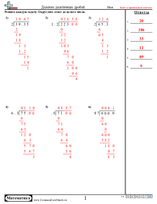  - деление-десятичных-дробей-делитель-и-делимое worksheet