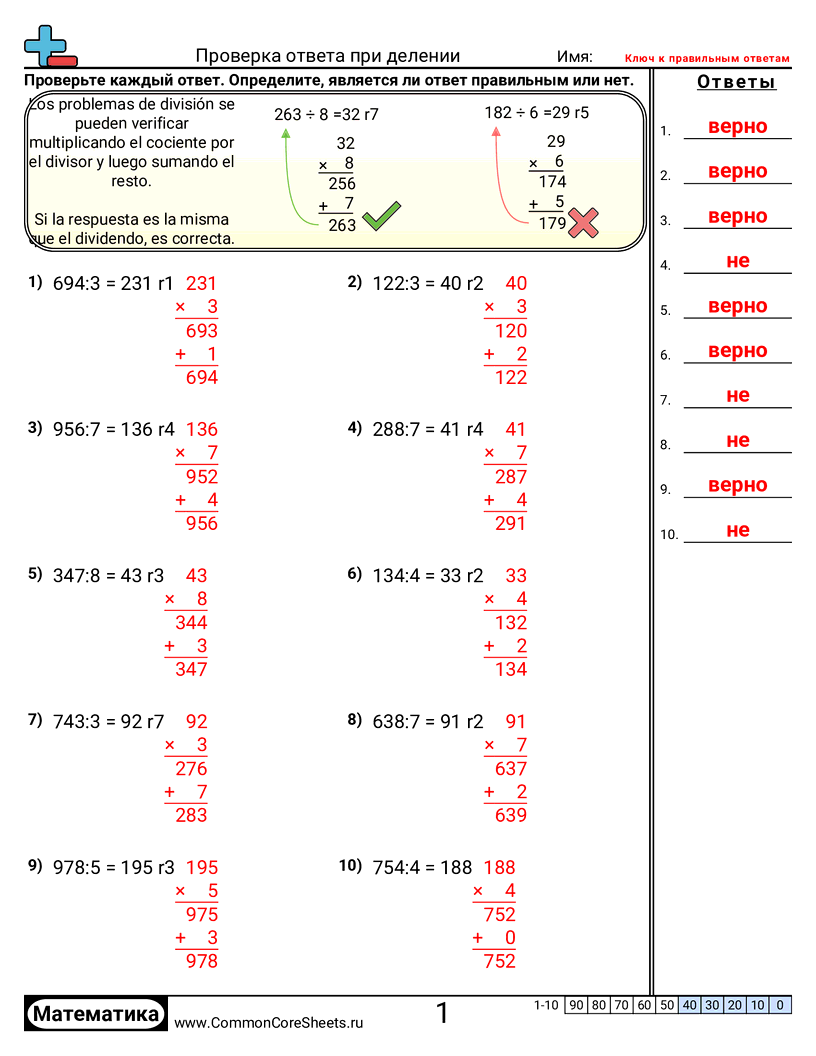 Рабочие Листы на Деление - проверка-ответов-деления worksheet