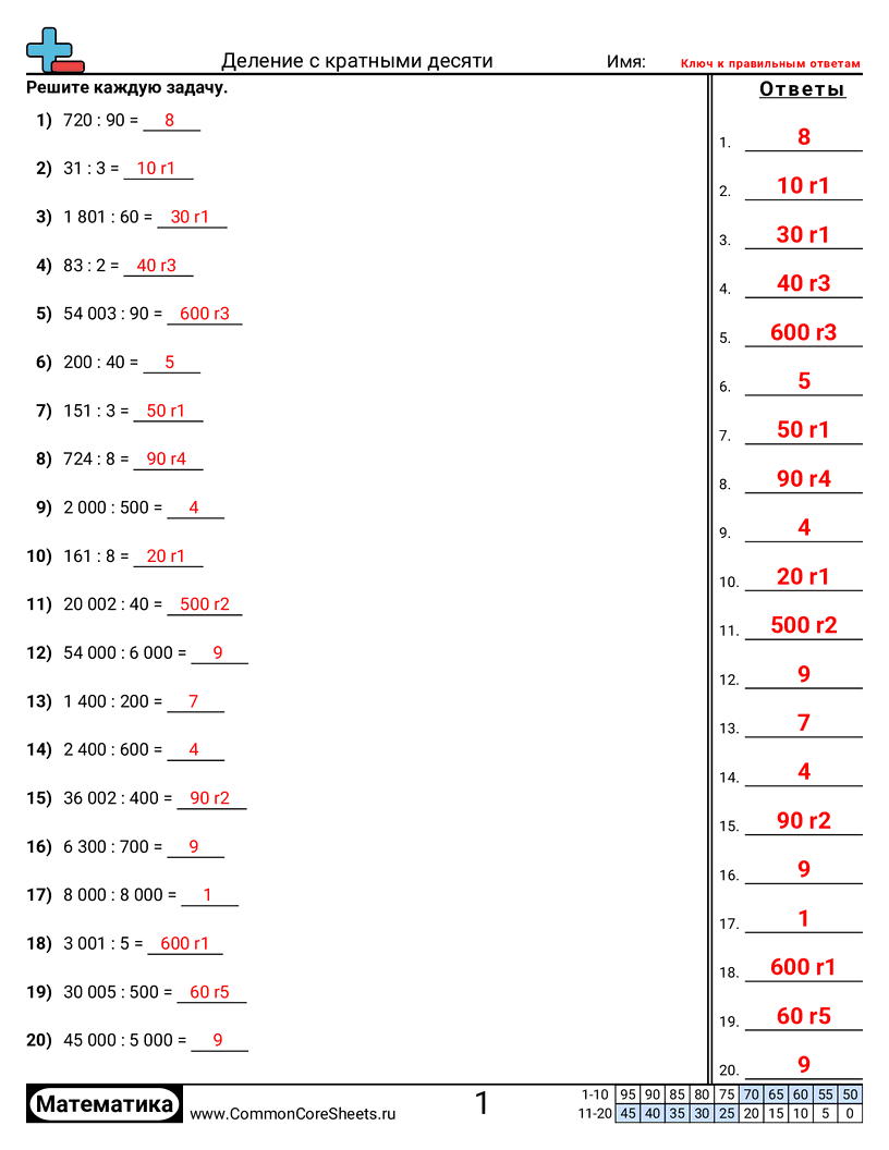 Рабочие Листы на Деление - деление-кратных-десяти worksheet