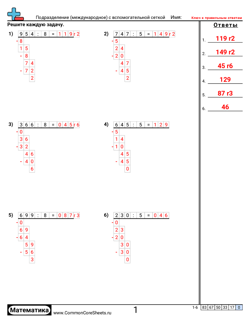 Рабочие Листы на Деление - деление-международный-формат-с-вспомогательной-сеткой worksheet