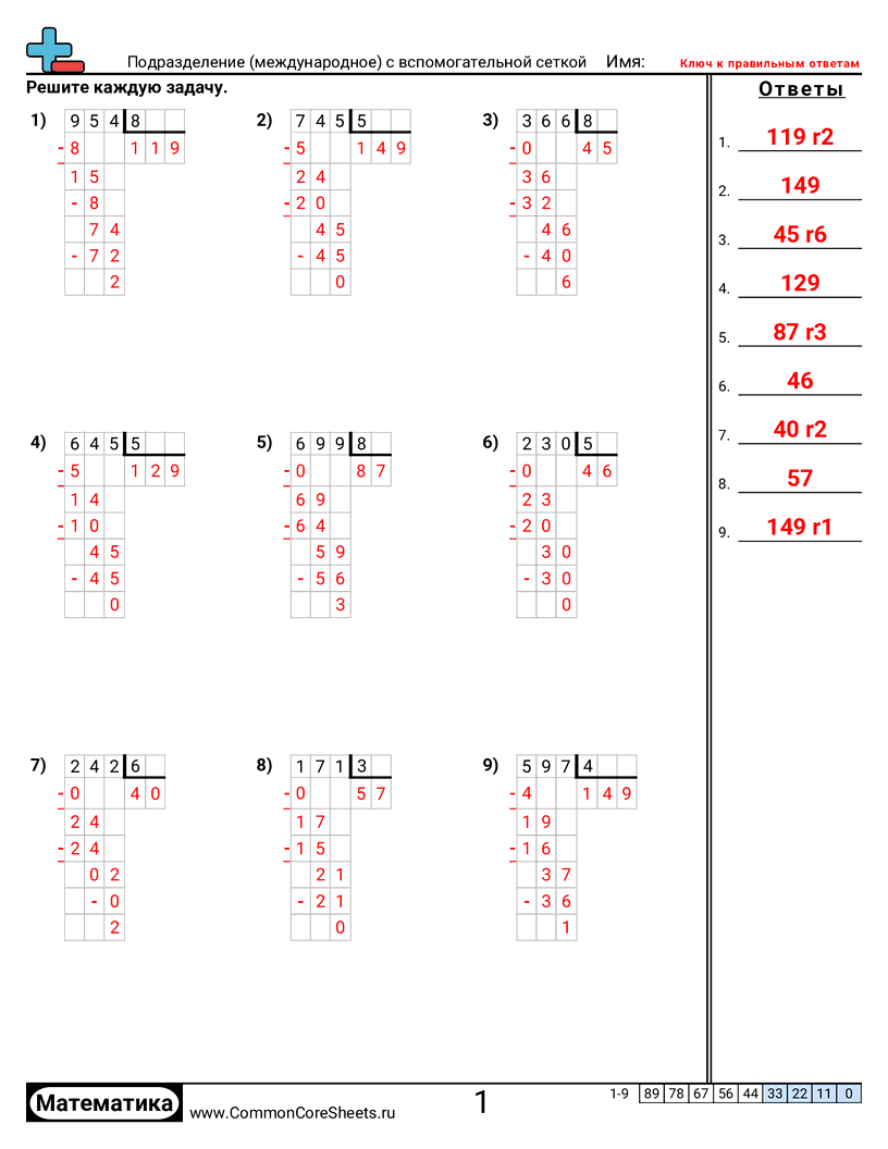Рабочие Листы на Деление - деление-международный-формат-с-вспомогательной-сеткой worksheet
