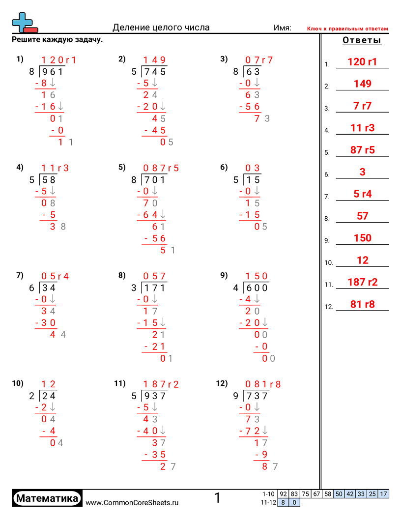 Рабочие Листы на Деление - 3-d-1-с-остатком worksheet