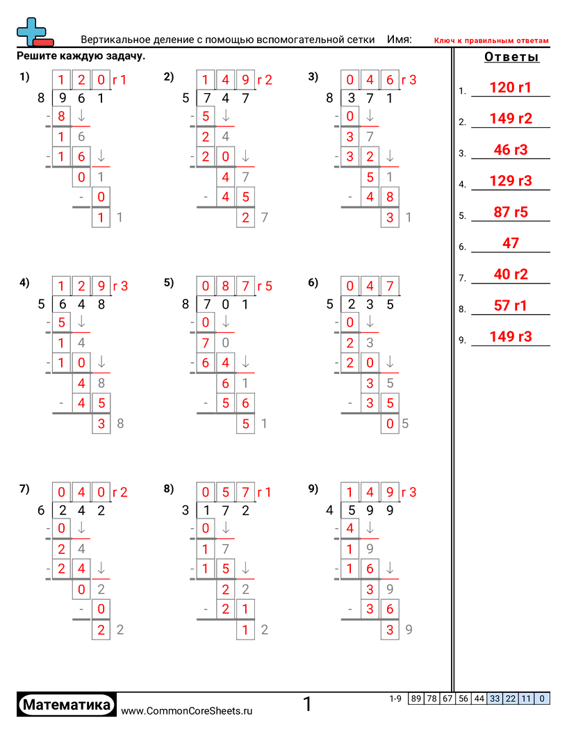 Рабочие Листы на Деление - смешанное-деление worksheet