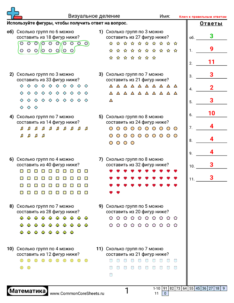 Рабочие Листы на Деление - без-остатка worksheet