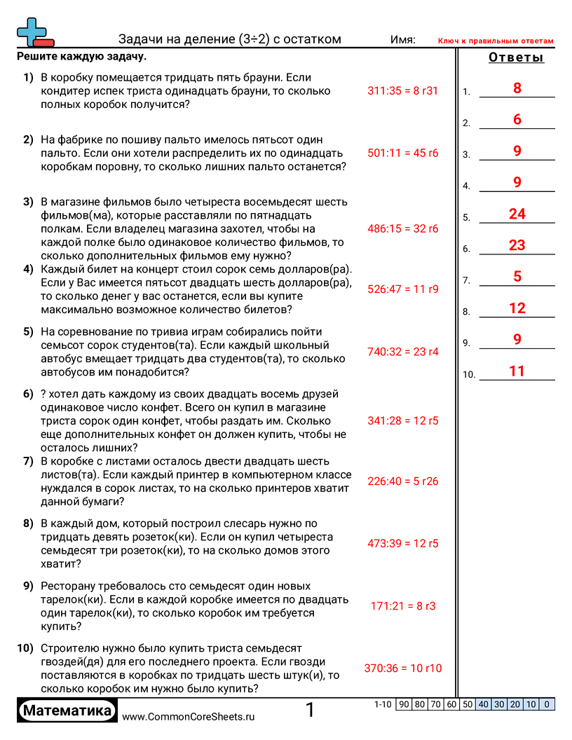 Рабочие Листы на Деление - 3-d-2-с-остатком worksheet