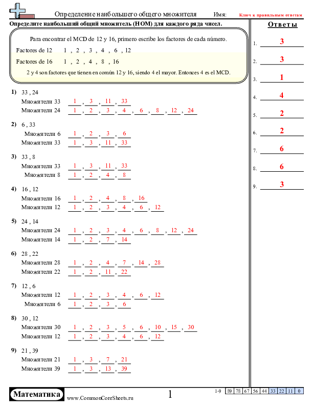  - определение-наибольшего-общего-множителя-с-подсказкой worksheet