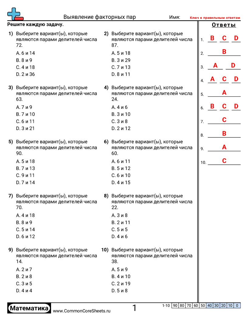 Рабочие Листы на Умножение - Определение пар делителей worksheet