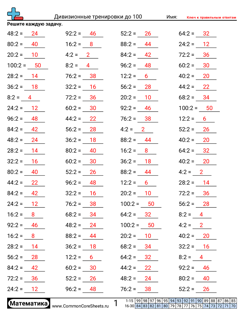 Рабочие Листы на Деление - Двойки worksheet