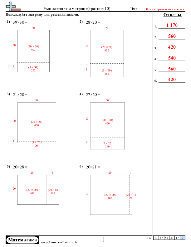  - умножение-по-матрице-с-факторами-10 worksheet