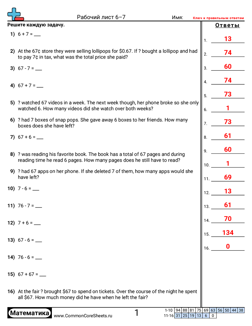 Рабочие Листы с Многоступенчатыми Задачами -  worksheet