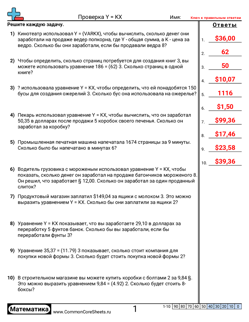 Рабочие Листы с Пропорциями - 807 worksheet