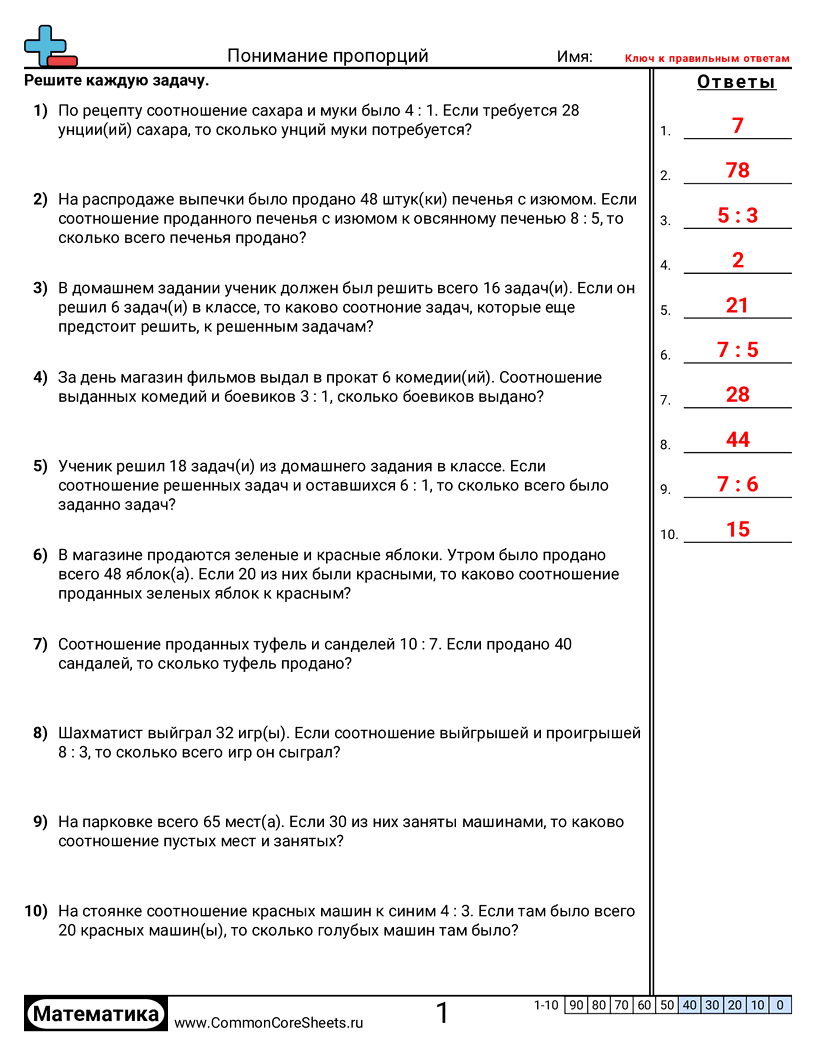 Рабочие Листы с Пропорциями - нахождение-эквивалентного-дробного-числа worksheet