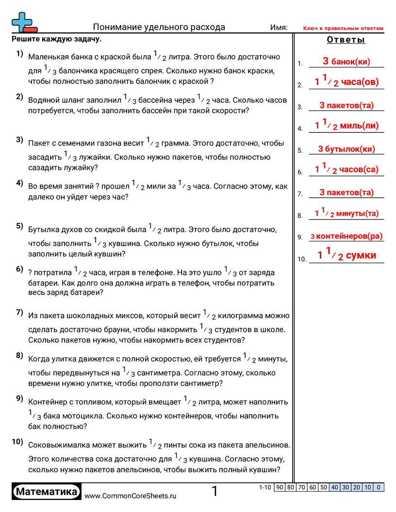 Рабочие Листы с Пропорциями - понимание-удельного-расхода worksheet