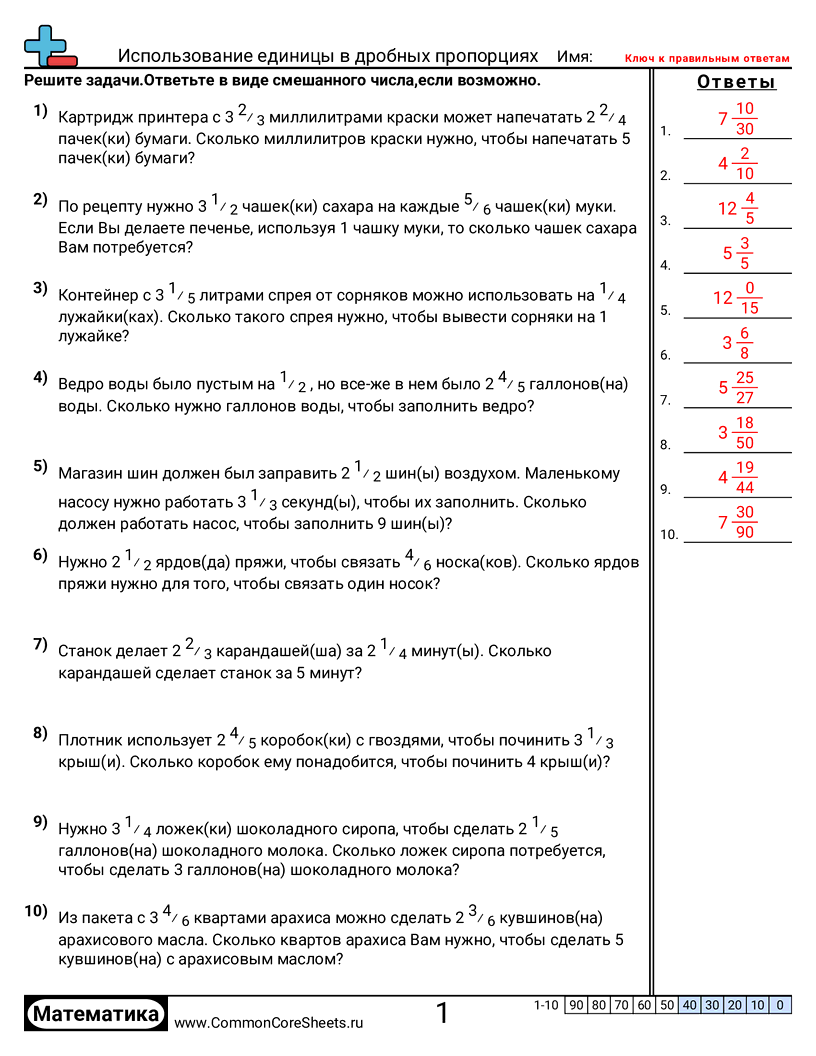 Рабочие Листы с Пропорциями - использование-значения-единицы-в-дробях worksheet