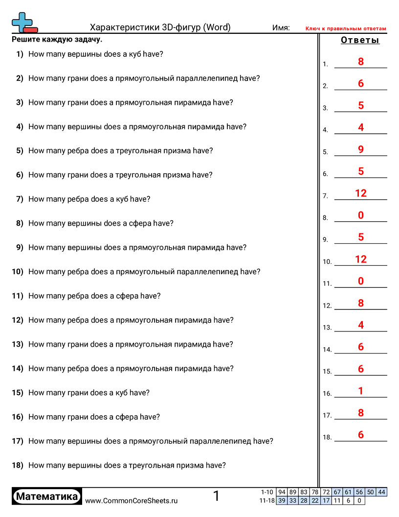 Рабочие Листы с Фигурами - 835 worksheet