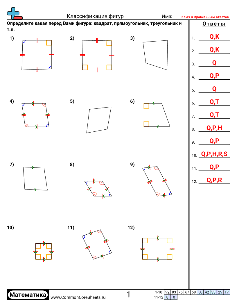 Рабочие Листы с Фигурами - 836 worksheet