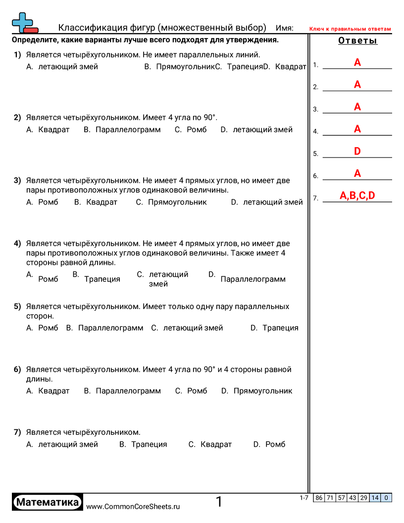 Рабочие Листы с Фигурами - 837 worksheet