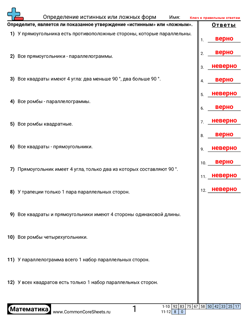 Рабочие Листы с Фигурами - 838 worksheet
