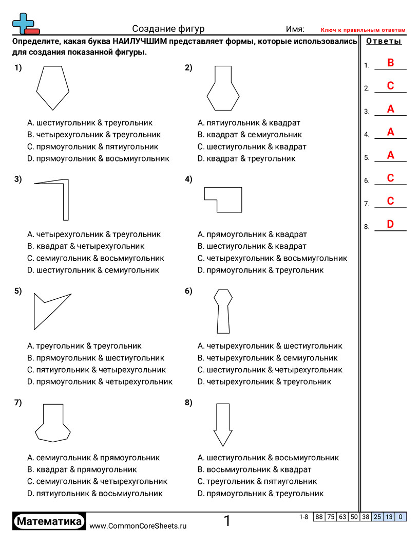 Рабочие Листы с Фигурами - 839 worksheet