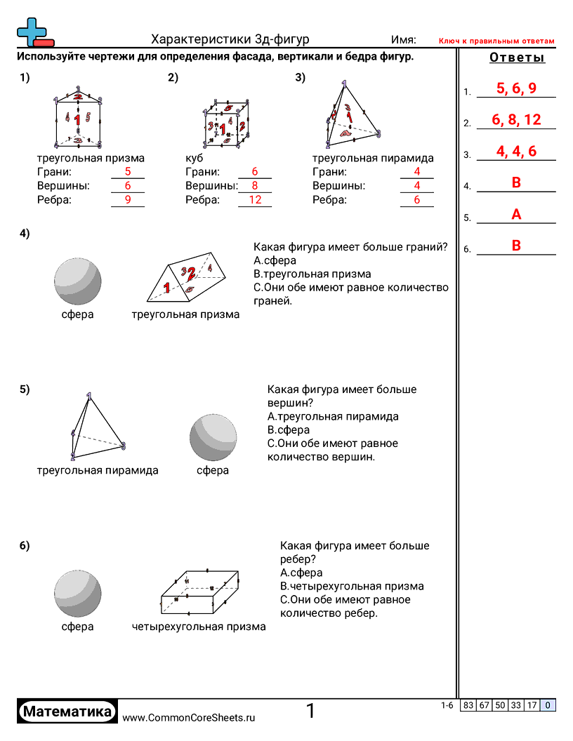 Рабочие Листы с Фигурами - характеристики-трехмерных-фигур worksheet