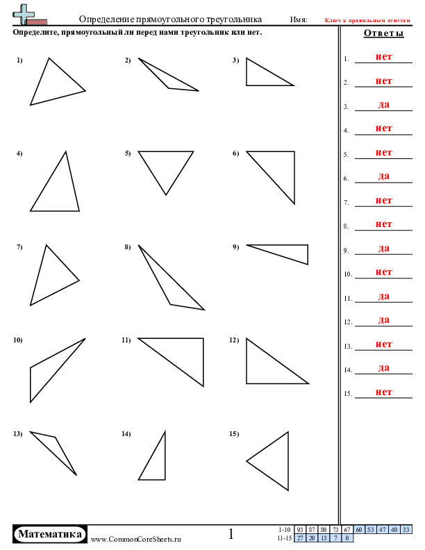  - определение-прямоугольного-треугольника worksheet