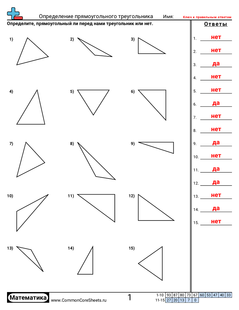 Рабочие Листы с Фигурами - определение-прямоугольного-треугольника worksheet