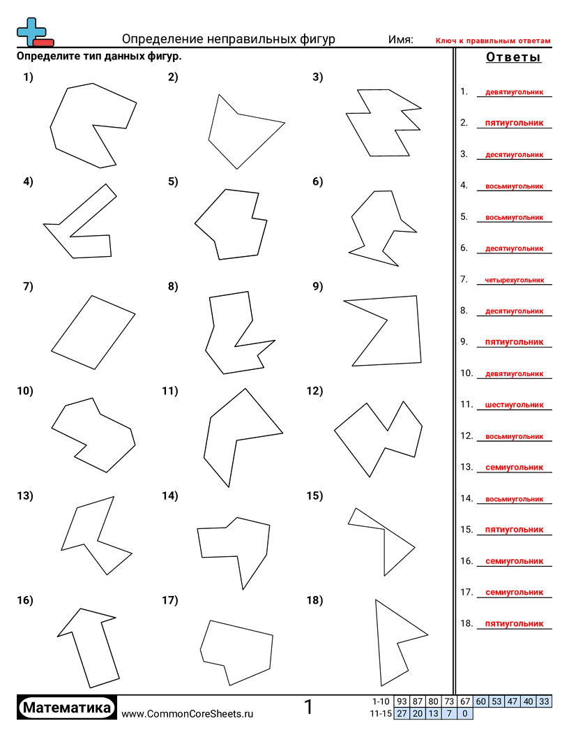 Рабочие Листы с Фигурами - неправильные-фигуры-4-5-6-7-8-9-и-10-сторон worksheet
