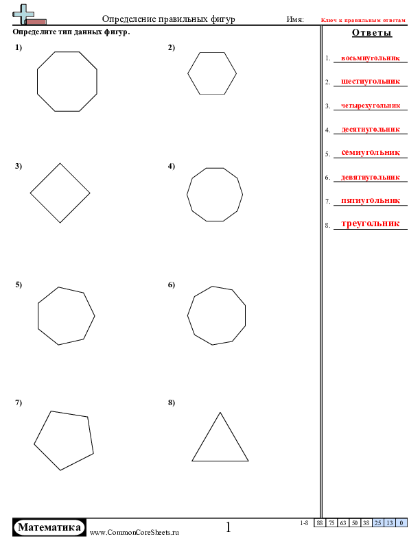  - правильные-фигуры-3-4-5-6-7-8-9-и-10-сторон worksheet