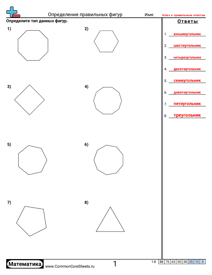 Рабочие Листы с Фигурами - правильные-фигуры-3-4-5-6-7-8-9-и-10-сторон worksheet