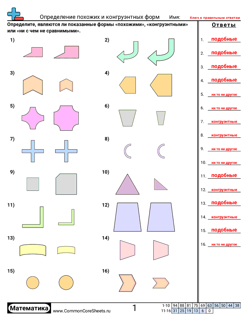 Рабочие Листы с Фигурами - 848 worksheet