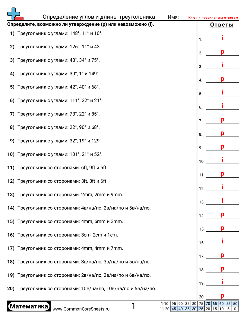 Рабочие Листы с Фигурами - 850 worksheet