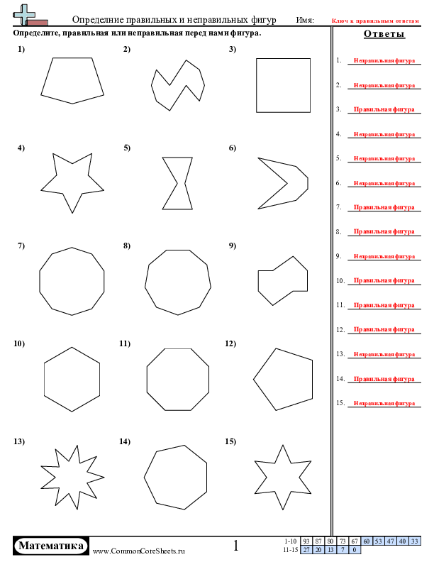  - определение-правильных-и-неправильных-многоугольников worksheet