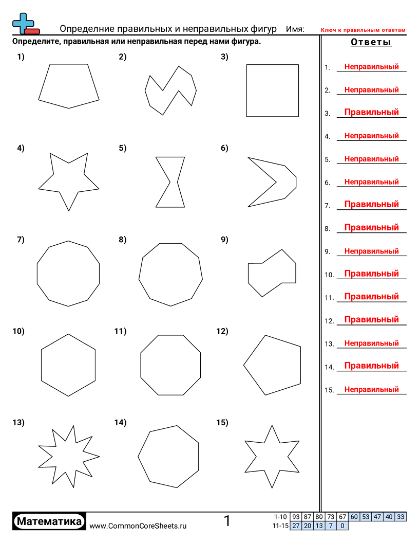 Рабочие Листы с Фигурами - определение-правильных-и-неправильных-многоугольников worksheet