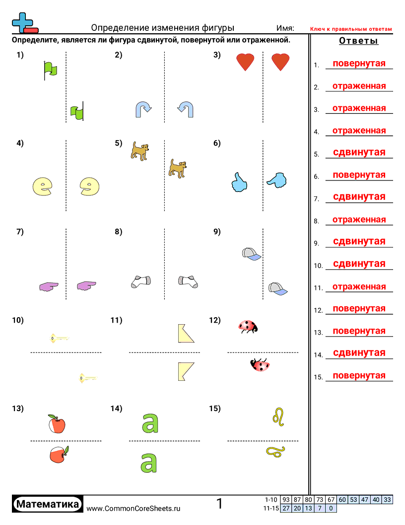 Рабочие Листы с Фигурами - поворот-сдвигание-отражение worksheet