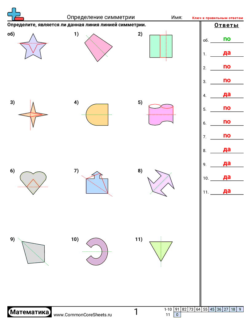 Рабочие Листы с Фигурами - определение-симметрии worksheet