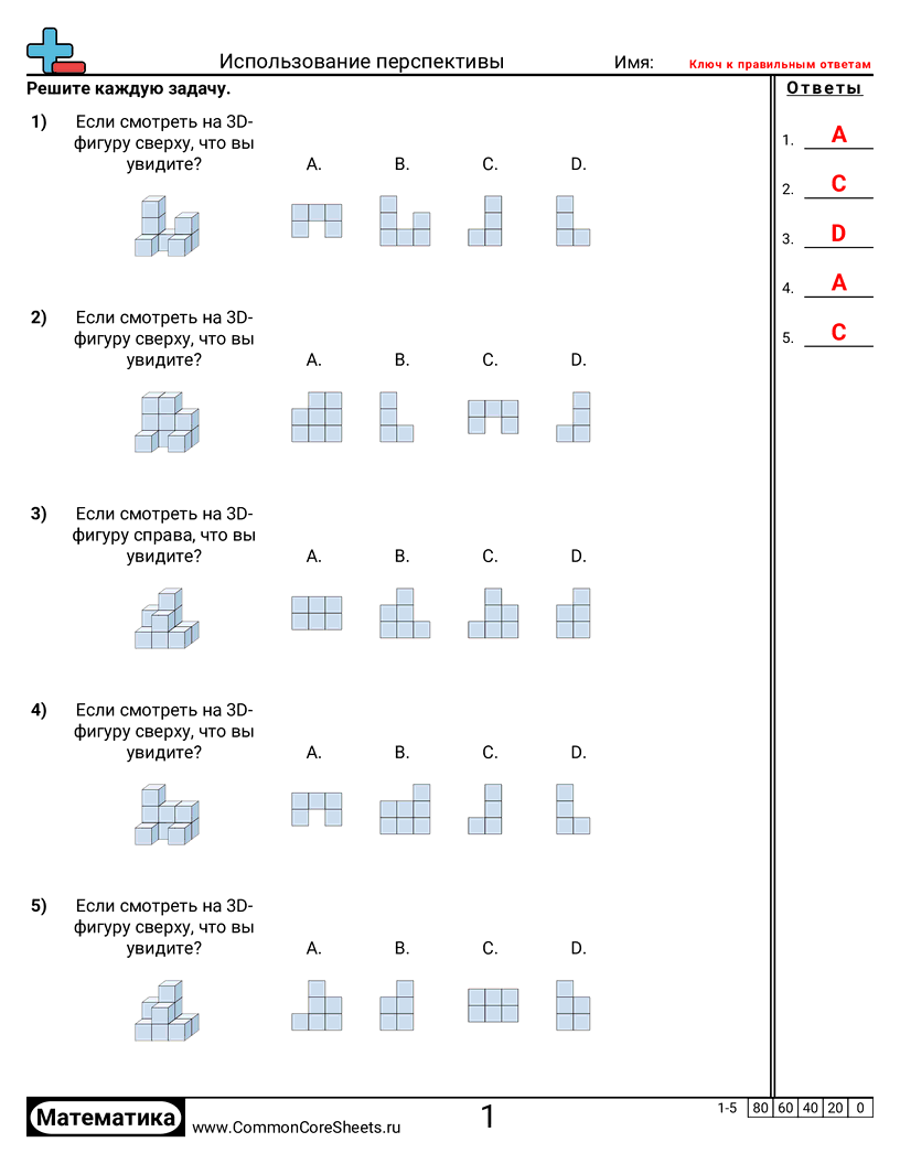 Рабочие Листы с Фигурами - использование-перспективы worksheet