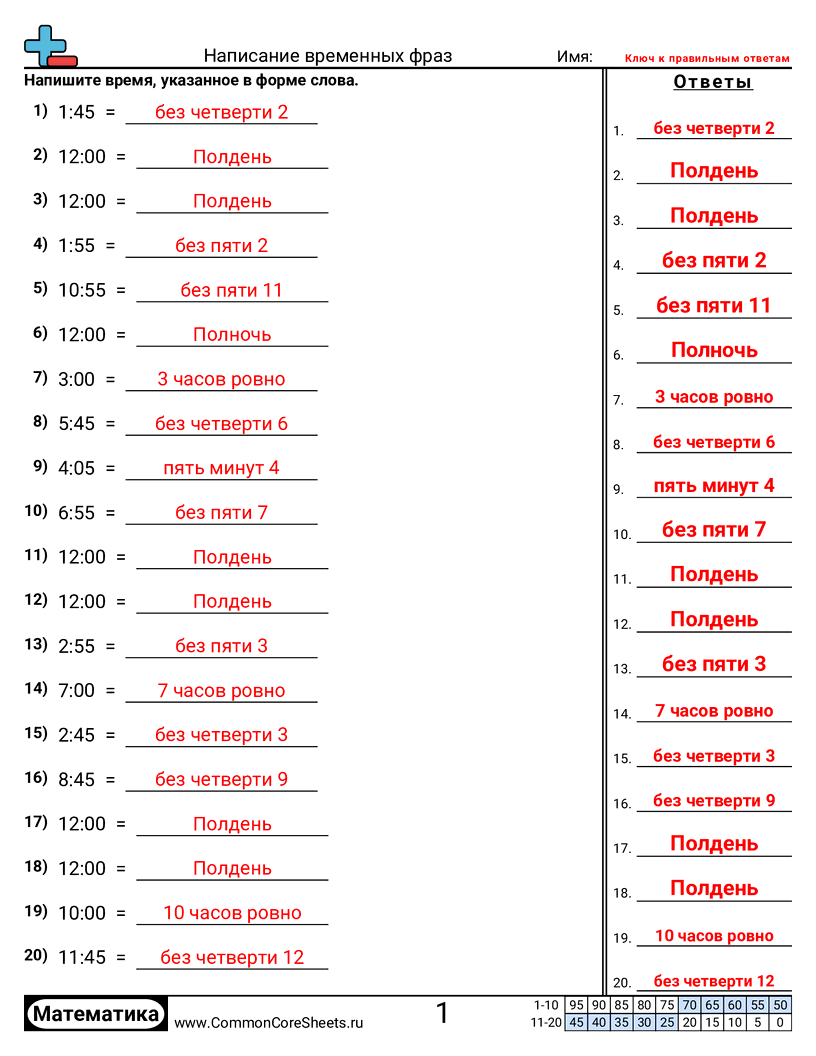 Рабочие Листы на Тему Время -  worksheet