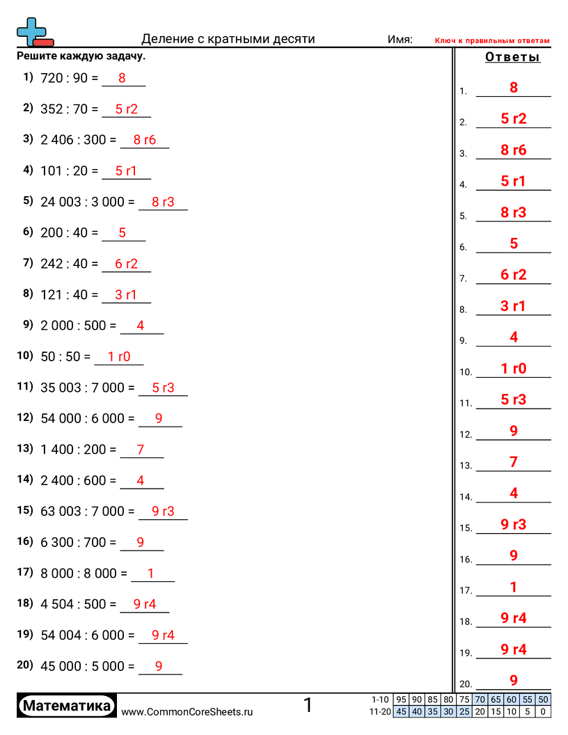 Рабочие Листы на Деление - деление-с-кратными-десяти worksheet