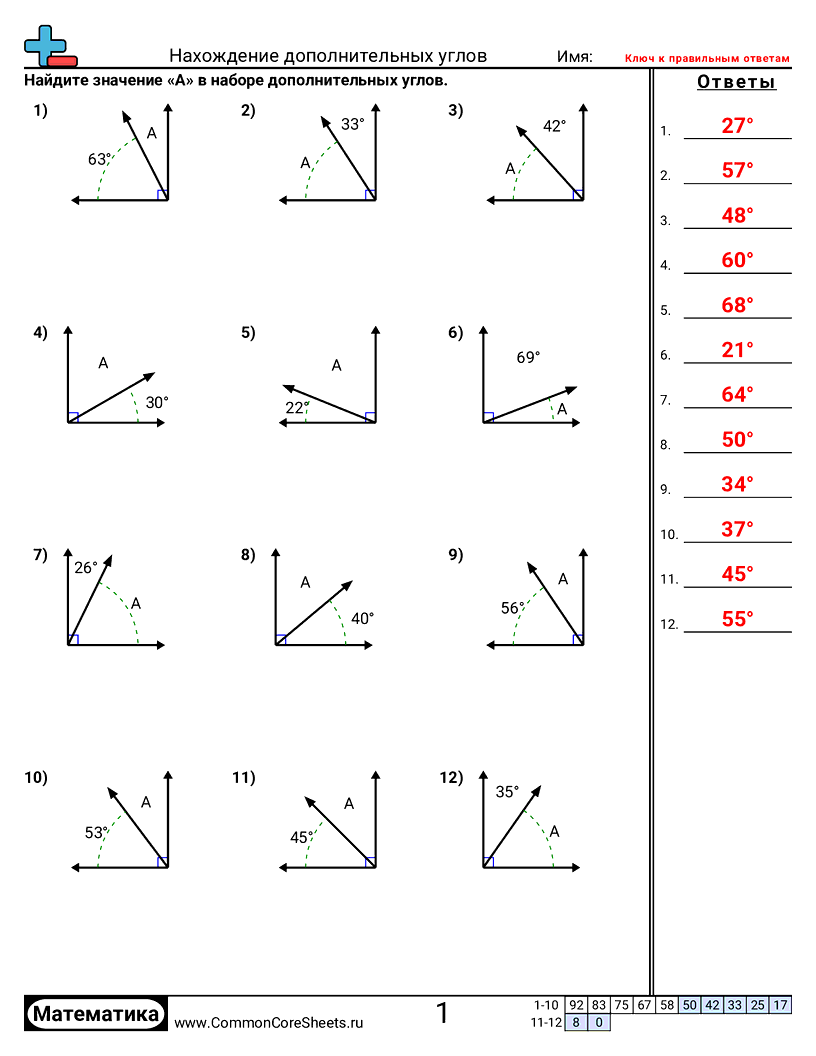 Рабочие Листы по Углам - Нахождение дополнительных углов (в сумме 90°) worksheet