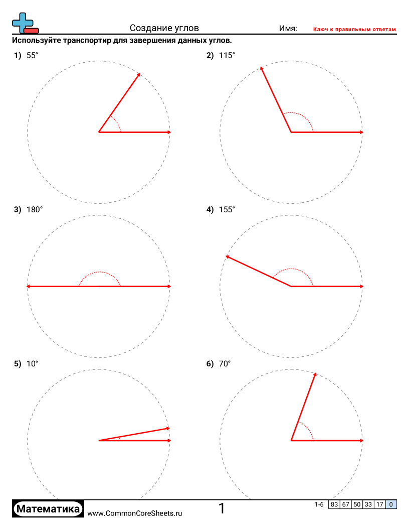 Рабочие Листы по Углам - Построение углов worksheet