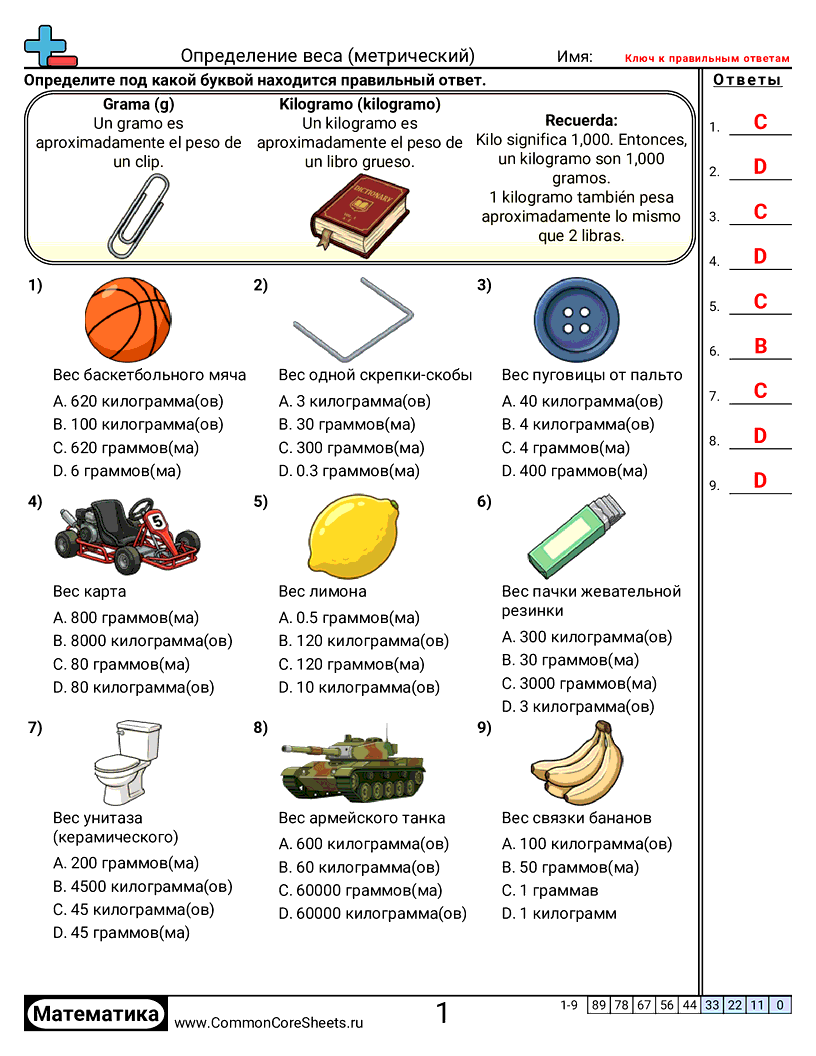 Рабочие Листы на Тему Вес - 1022 worksheet