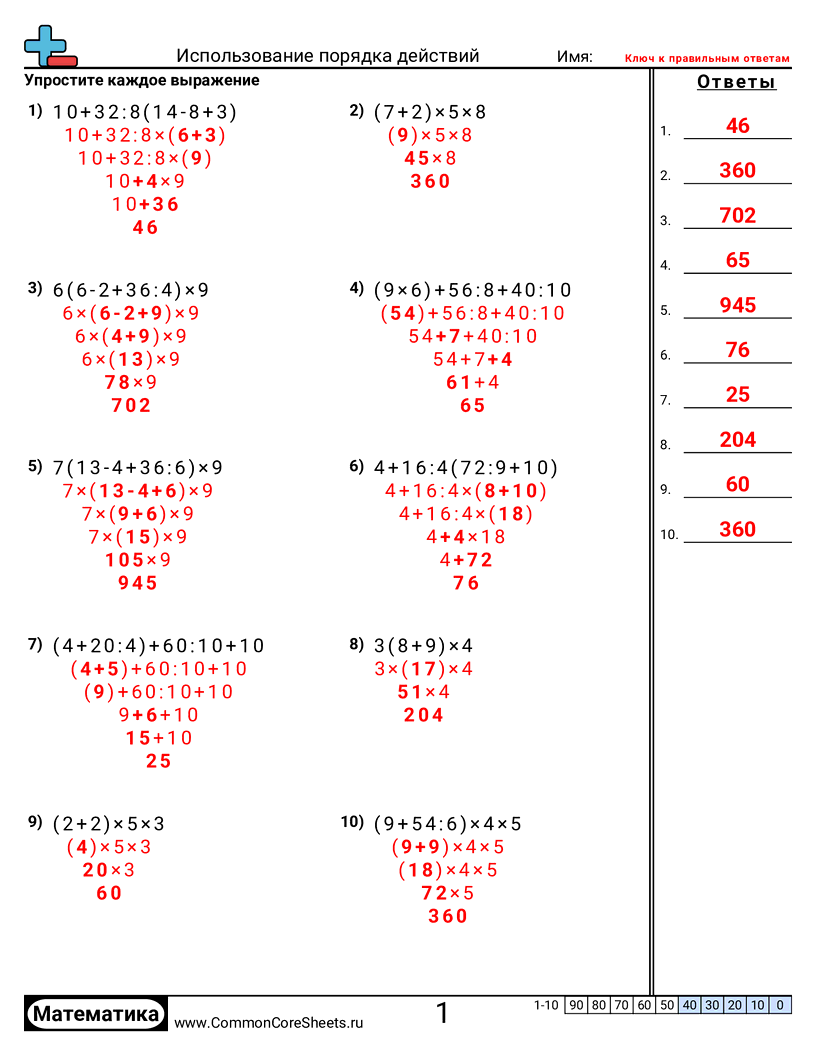 Рабочие Листы на Определение Порядка Действий - использование-порядка-действий-не-отрицательные worksheet