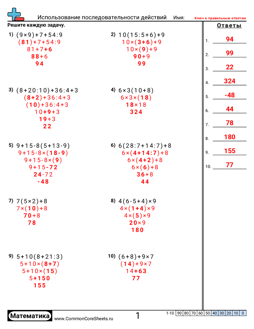 Рабочие Листы на Определение Порядка Действий - решение-с-последовательностью-действий worksheet