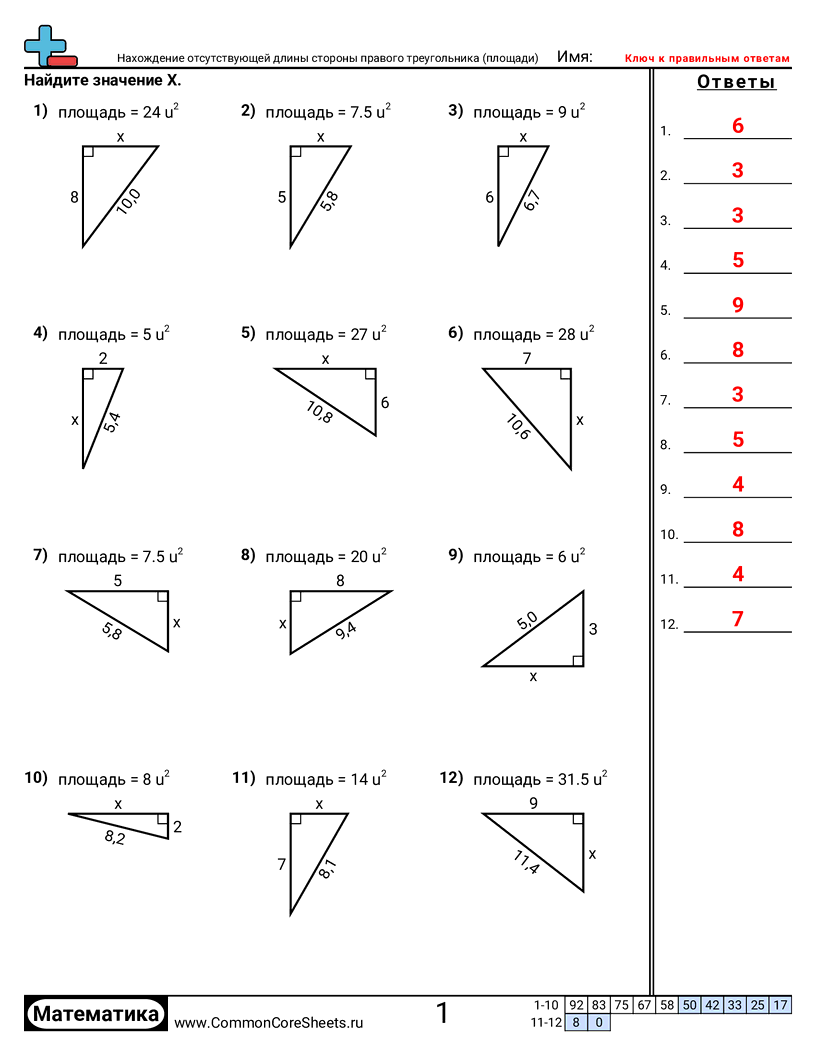 Рабочие Листы на определение Площади и Периметра - 1028 worksheet