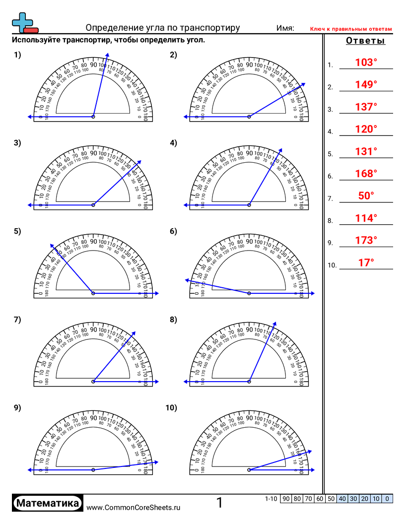 Рабочие Листы по Углам - Определение углов с транспортиром worksheet