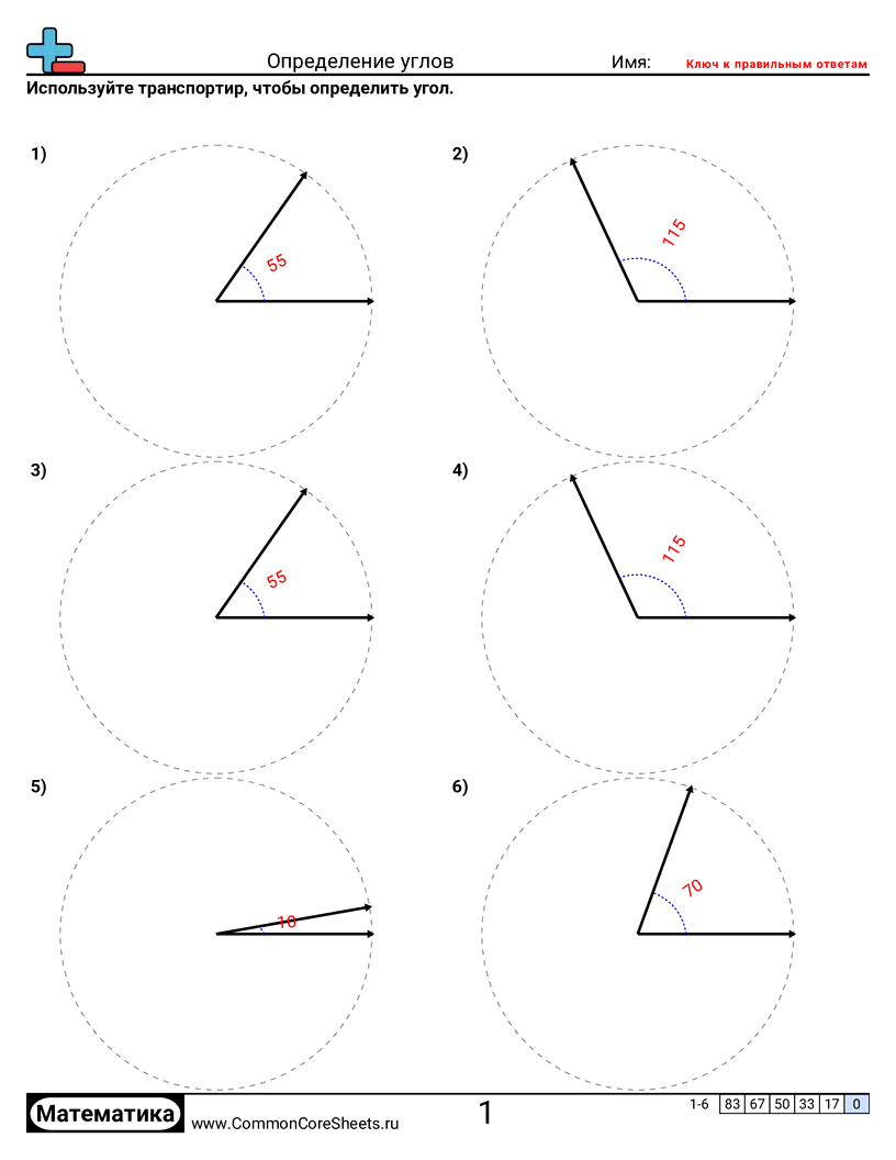 Рабочие Листы по Углам - Нахождение угла (с транспортиром) worksheet
