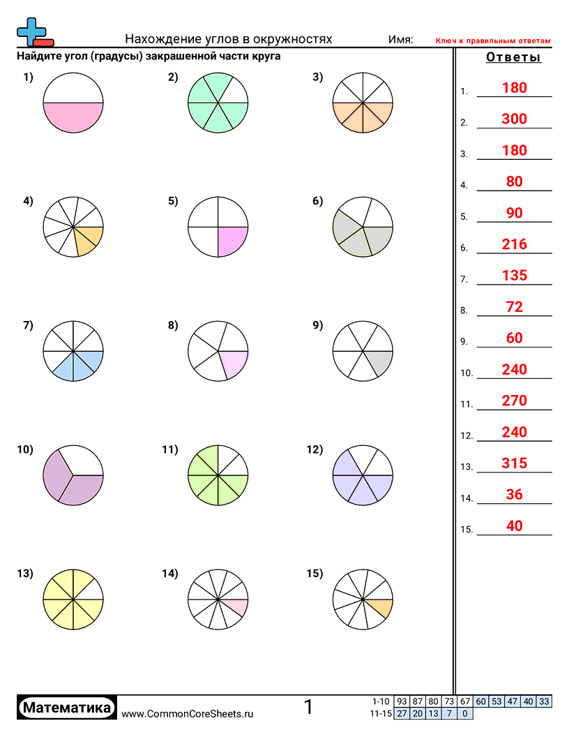 Рабочие Листы по Углам - Нахождение углов в кругах worksheet