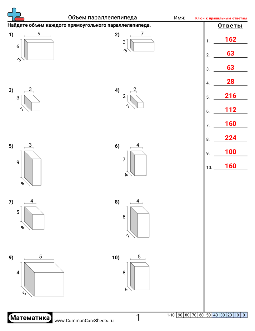 Рабочие Листы на Тему Объем - нахождение-объёма-прямоугольных-призм worksheet